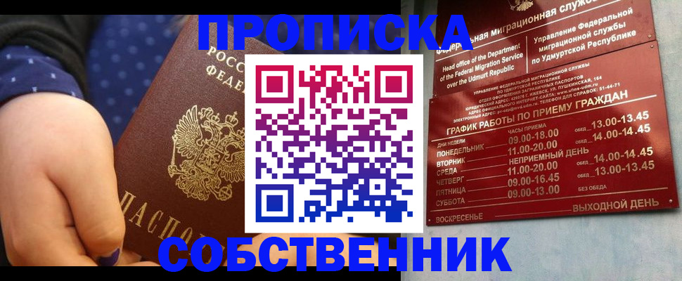 временная регистрация недорого в Черемхово