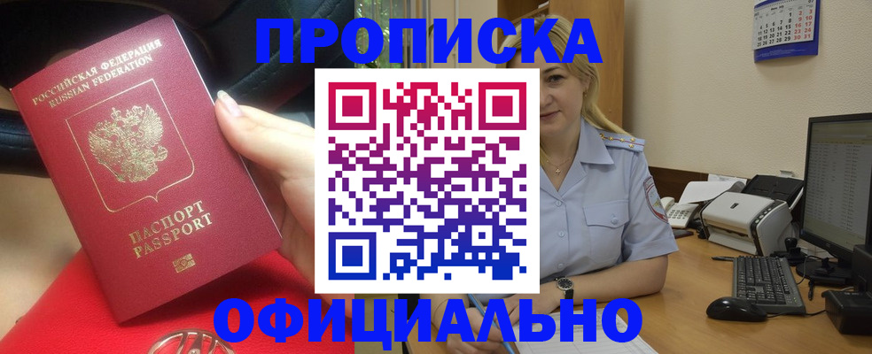 прописка законно в Черемхово