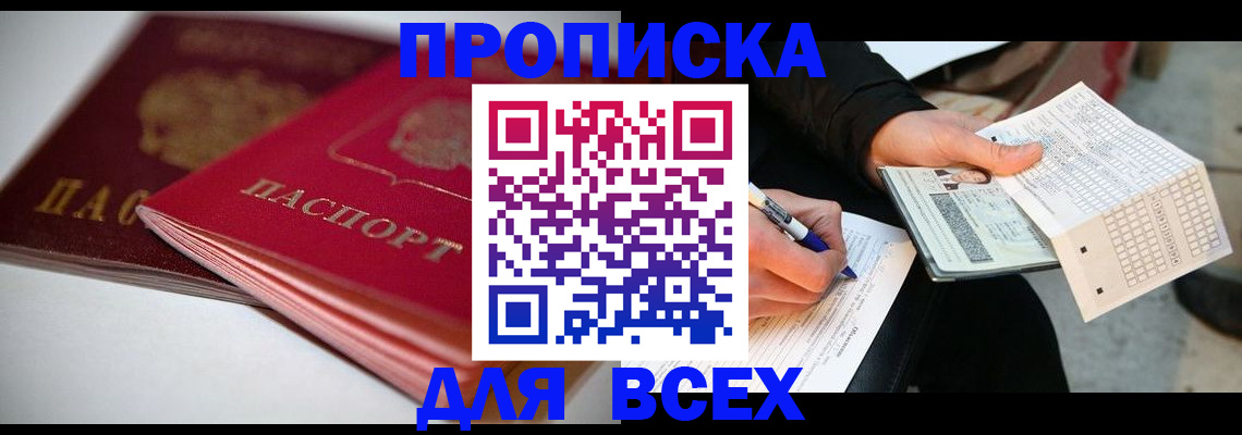 найти адрес прописки в Черемхово